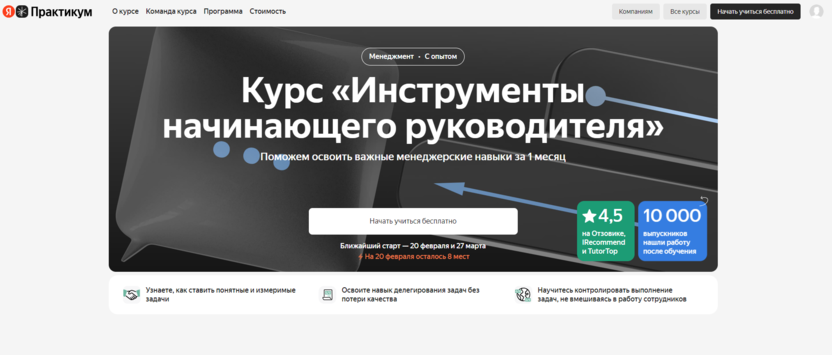 Инструменты начинающего руководителя – Яндекс Практикум