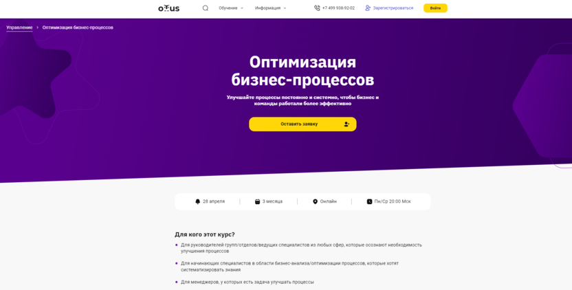 Оптимизация бизнес-процессов – OTUS