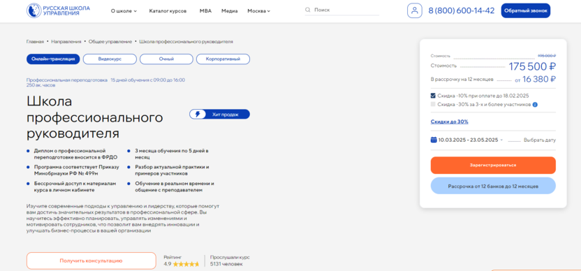 Курс «Школа профессионального руководителя» – Русская Школа Управления