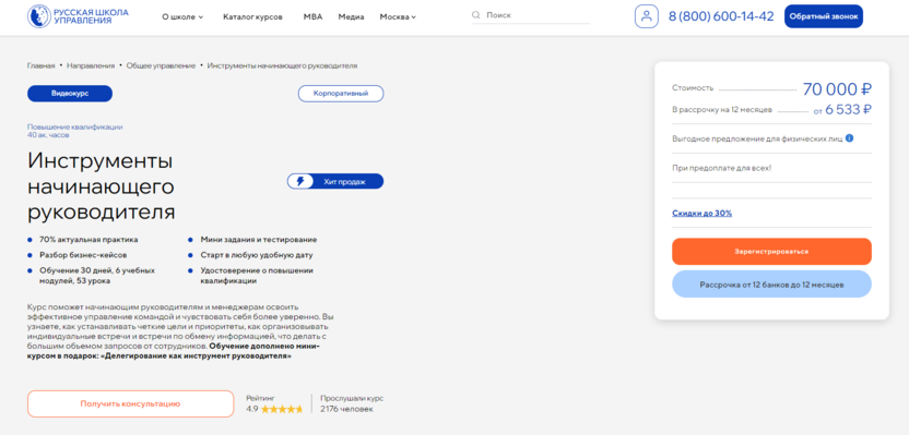 Курс «Инструменты начинающего руководителя» – Русская Школа Управления