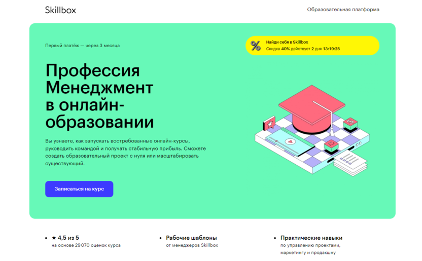 Менеджмент в онлайн-образовании – Skillbox