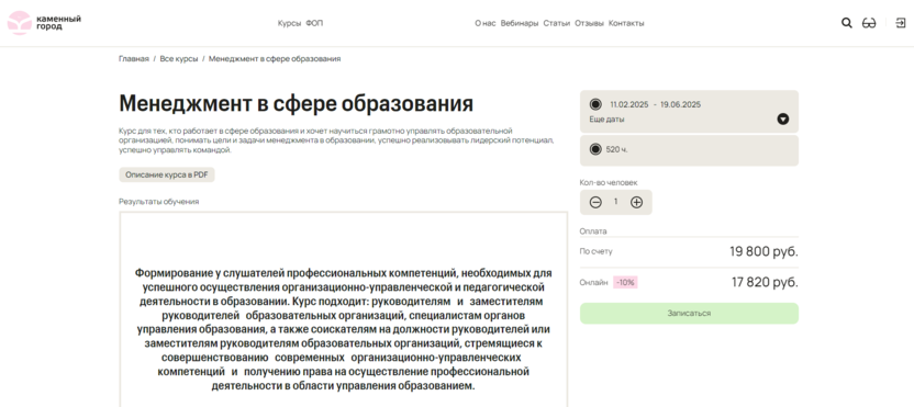 Курс Менеджмент в сфере образования –  «Каменный город»