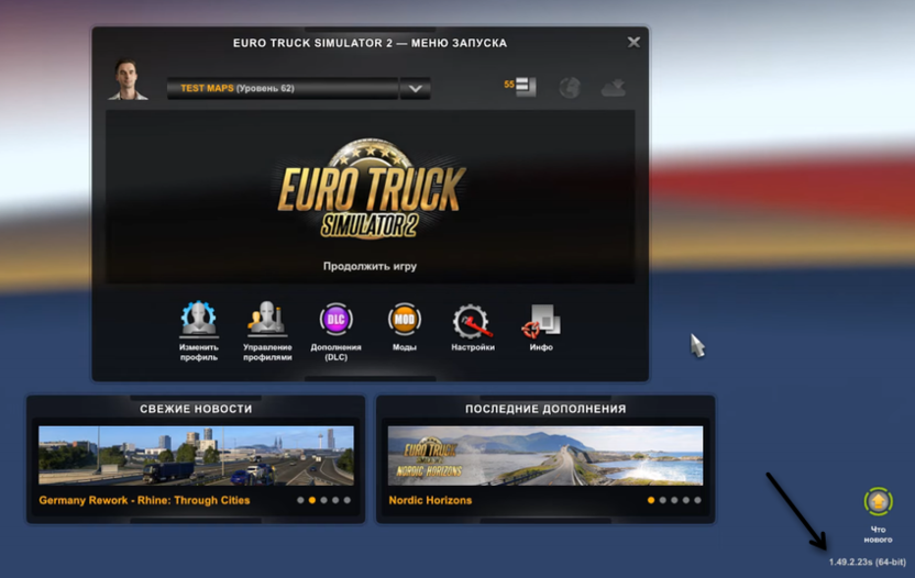 Проверка версии игры в Euro Truck Simulator 2 перед установкой модов