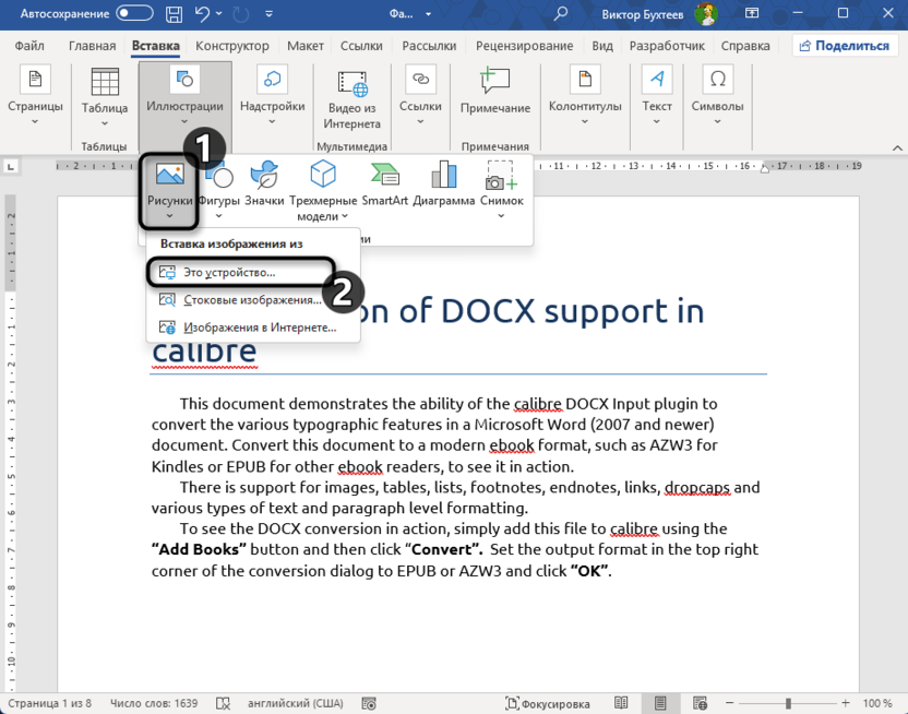 Выбор варианта вставки иллюстрации для обтекания картинки текстом в Microsoft Word