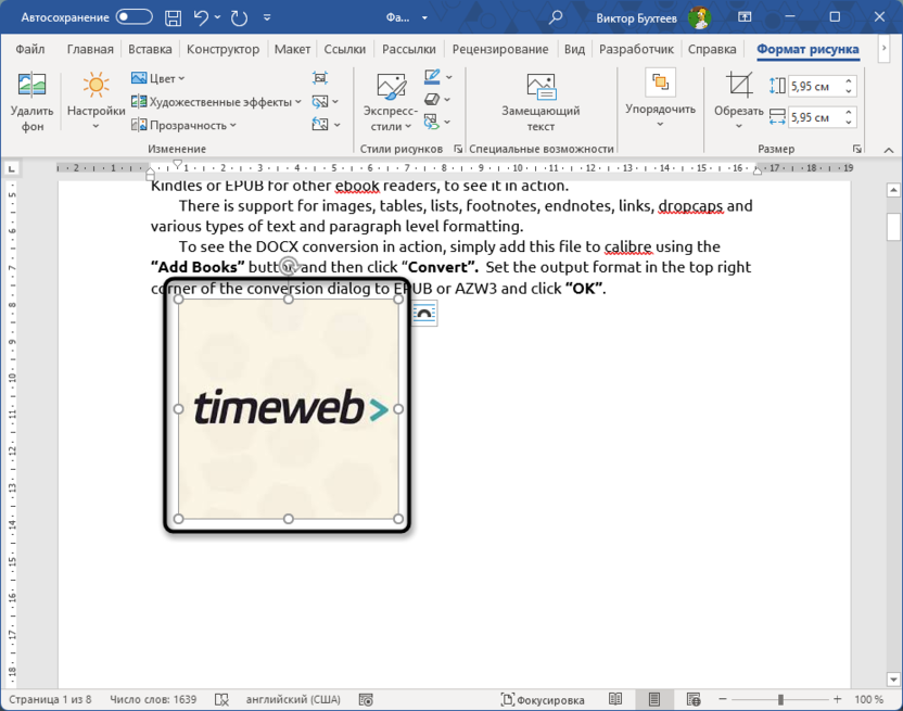 Успешная вставка иллюстрации для обтекания картинки текстом в Microsoft Word