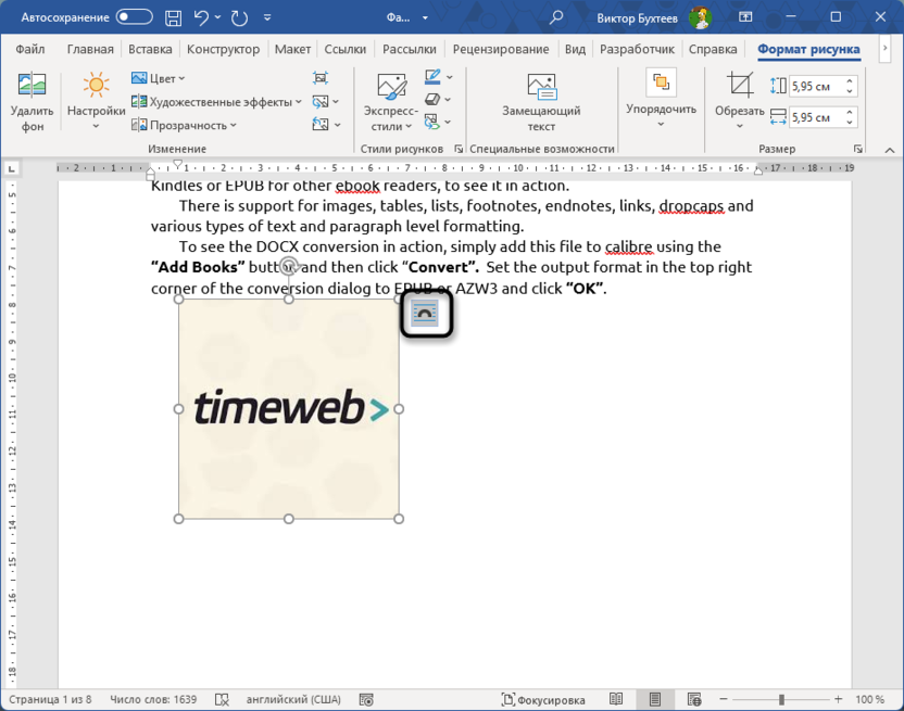 Открытие меню разметки для обтекания картинки текстом в Microsoft Word