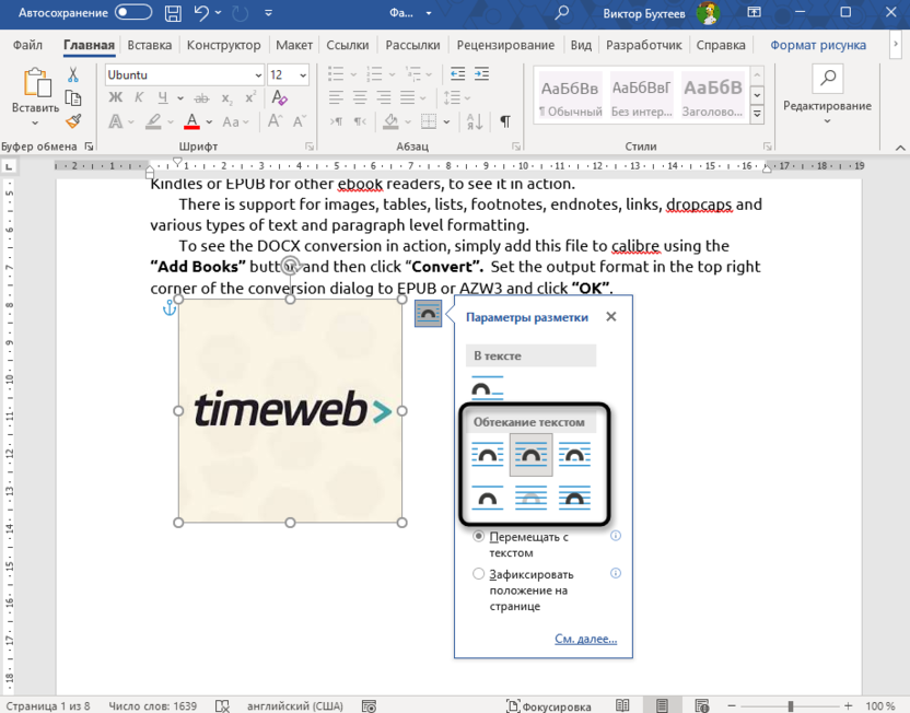 Выбор варианта разметки для обтекания картинки текстом в Microsoft Word