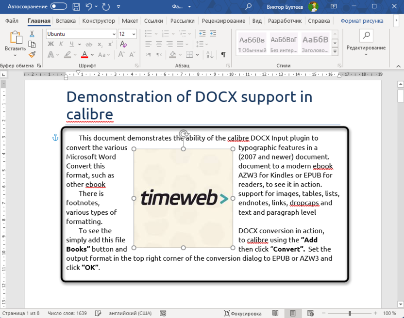 Перемещение иллюстрации для обтекания картинки текстом в Microsoft Word