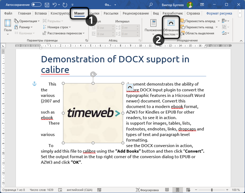 Открытие настроек макета для обтекания картинки текстом в Microsoft Word