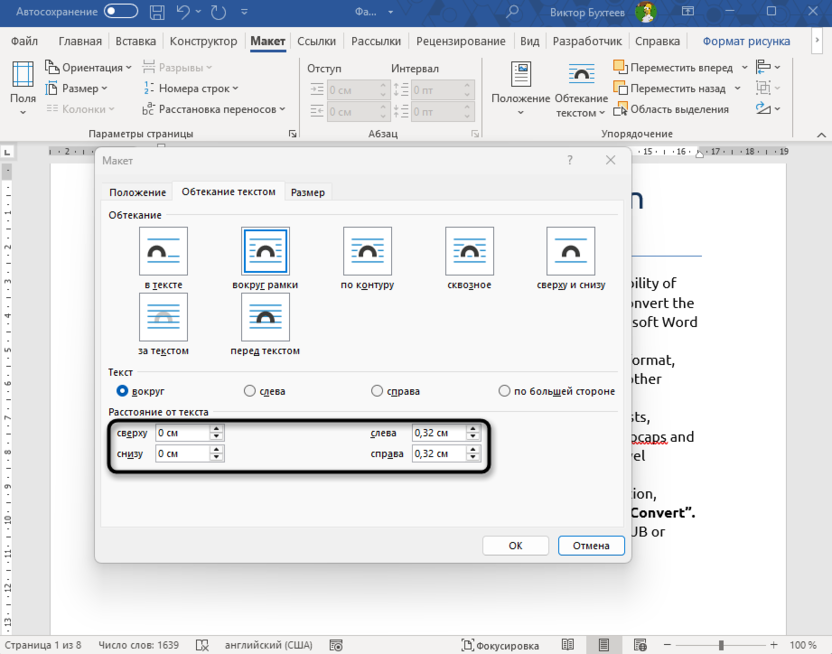 Настройка отступов для обтекания картинки текстом в Microsoft Word