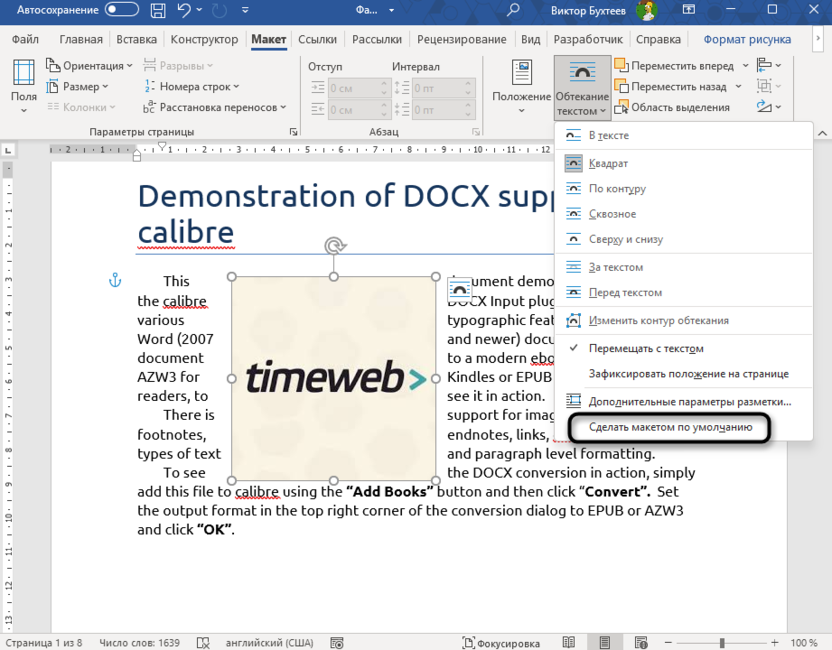 Назначение макета по умолчанию для обтекания картинки текстом в Microsoft Word