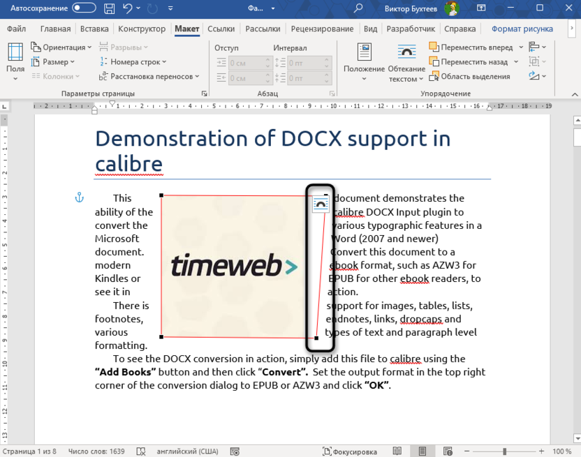 Ручная настройка границ для обтекания картинки текстом в Microsoft Word