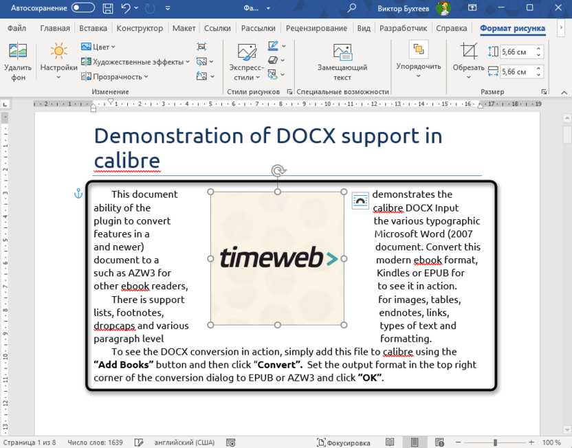 Перемещение иллюстрации с границами для обтекания картинки текстом в Microsoft Word