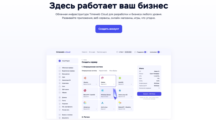 1. Timeweb Cloud 