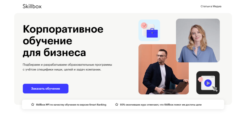 Профессиональная переподготовка – Skillbox