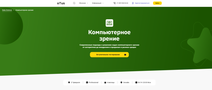 Курс «Компьютерное зрение» – OTUS