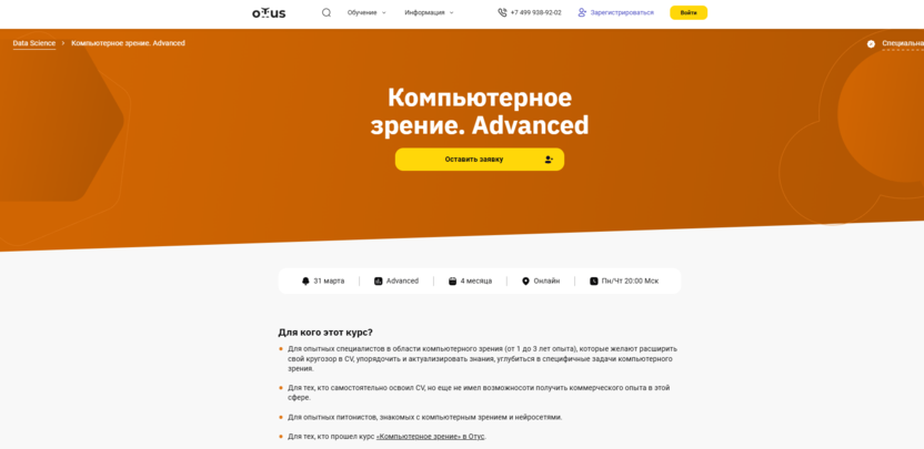 Компьютерное зрение. Advanced – OTUS