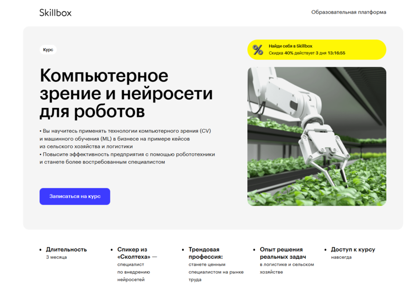 Курс «Компьютерное зрение и нейросети для роботов» – Skillbox