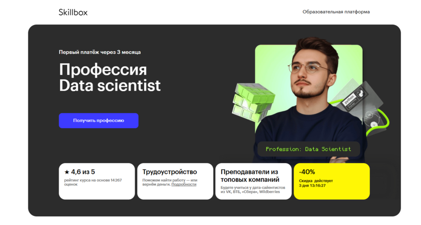 Профессия Data Scientist – Skillbox