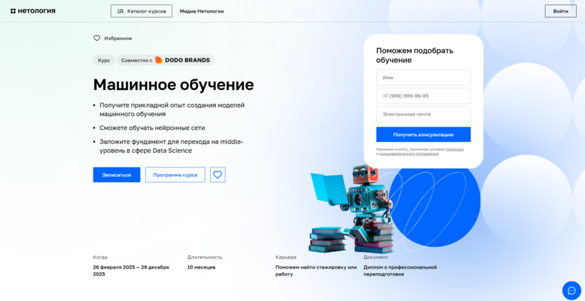 Курс «Машинное обучение» – Нетология