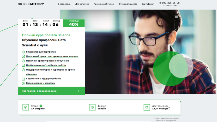 Курс "Профессия Data Scientist" – Skillfactory