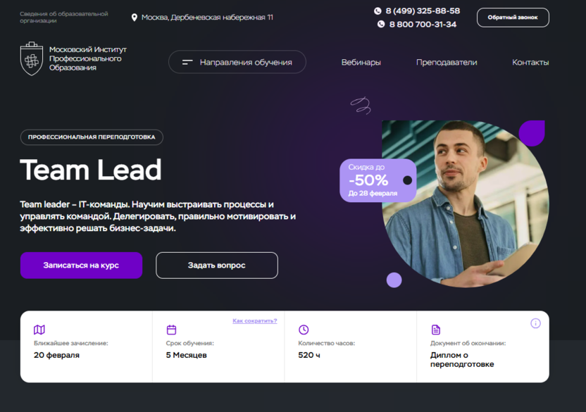 Курс «Team Lead» – Московский Институт Профессионального Образования