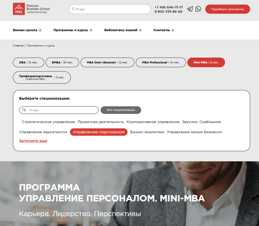 Управление персоналом – Moscow Business School