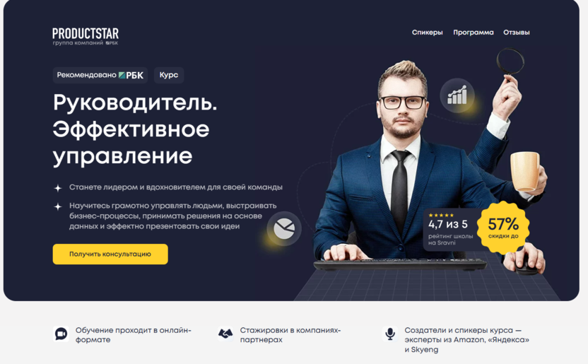 Курс по управлению командами и бизнес-процессами – ProductStar