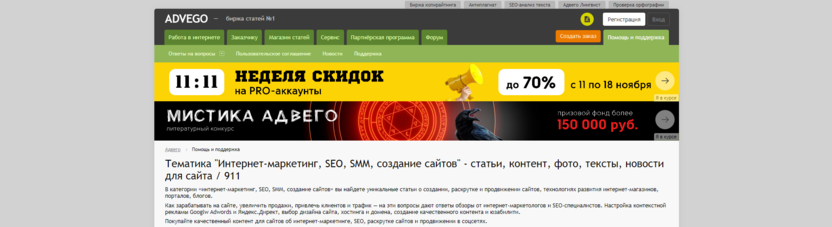 Страница заказа SMM-продвижения на сайте Advego