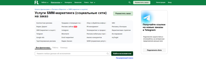 Страница заказа SMM-продвижения на сайте FL.ru