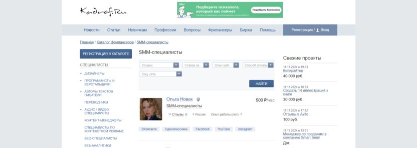 Страница каталога SMM-специалистов на сайте Kadrof.ru