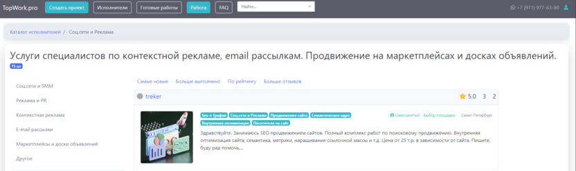 Страница заказа SMM-продвижения на сайте TopWork