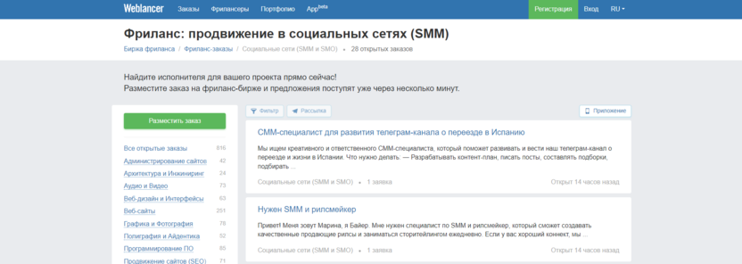 Страница заказа SMM-продвижения на сайте Weblancer 