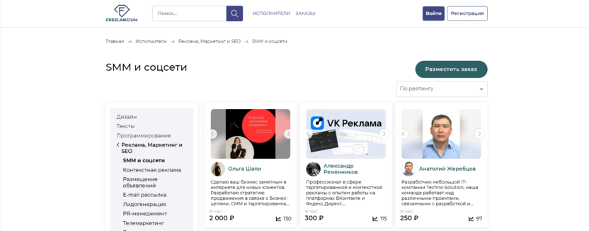 Страница заказа SMM-продвижения на сайте Freelancium
