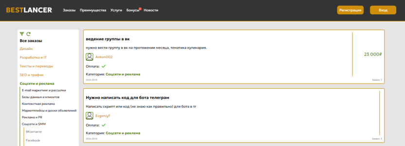 Страница заказа SMM-продвижения на сайте BestLancer