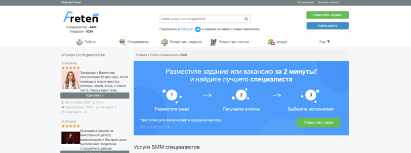 Страница заказа SMM-продвижения на сайте Freten