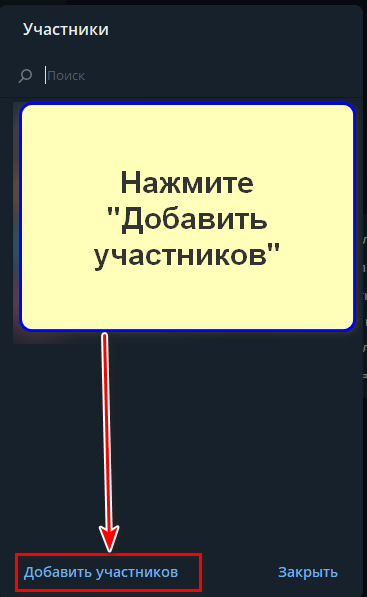 Как добавить бота в Телеграм, шаг 3