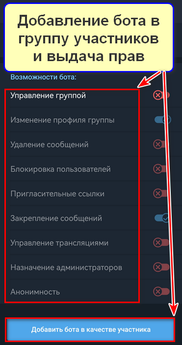 Как добавить бота в канал на смартфоне, шаг 5