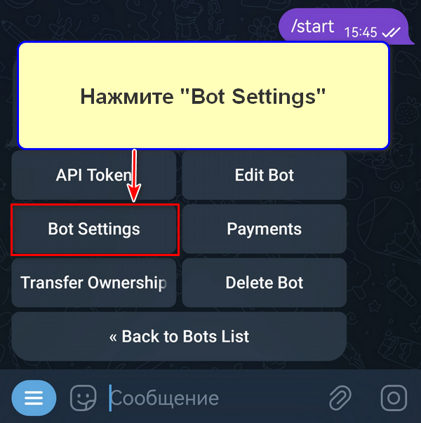 Настройка разрешения на добавление бота в группу или в канал через BotFather, шаг 2