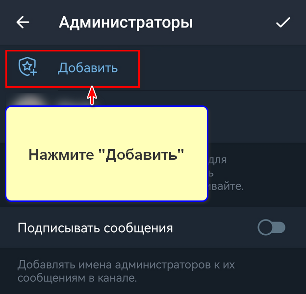 Как выдать боту права администратора, шаг 2