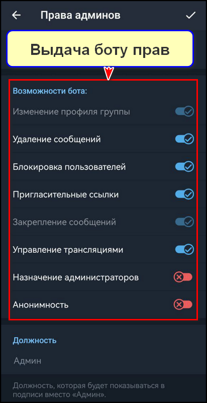 Как добавить бота администратором в группу через мобильное приложение, шаг 2