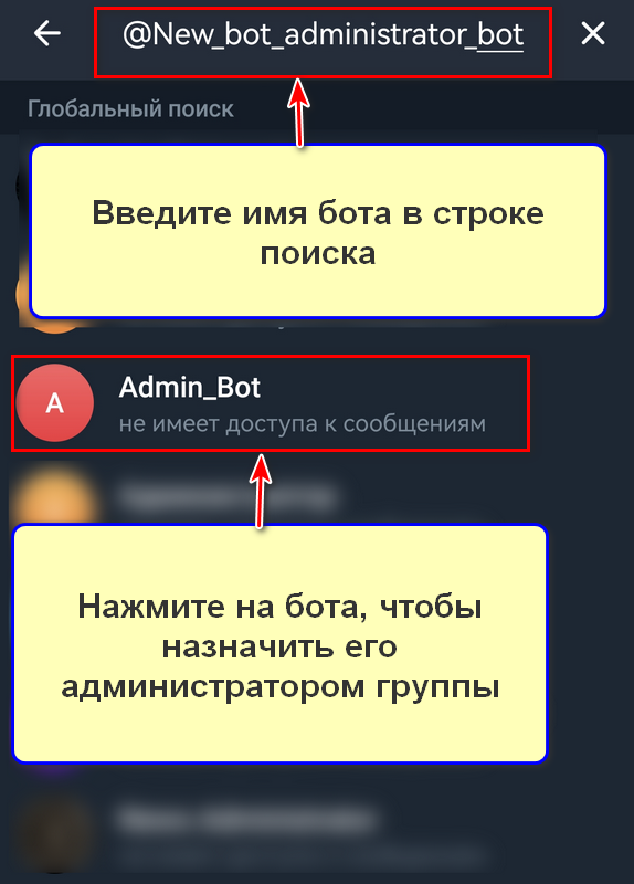 Как добавить бота администратором в группу через мобильное приложение, шаг 6