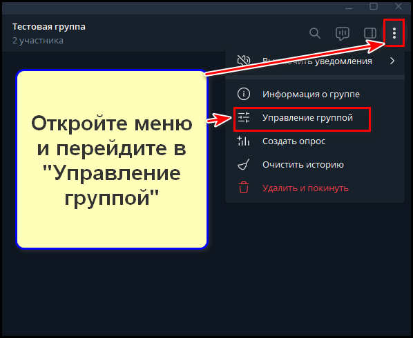 Как добавить бота администратором в группу через мобильное приложение, шаг 7