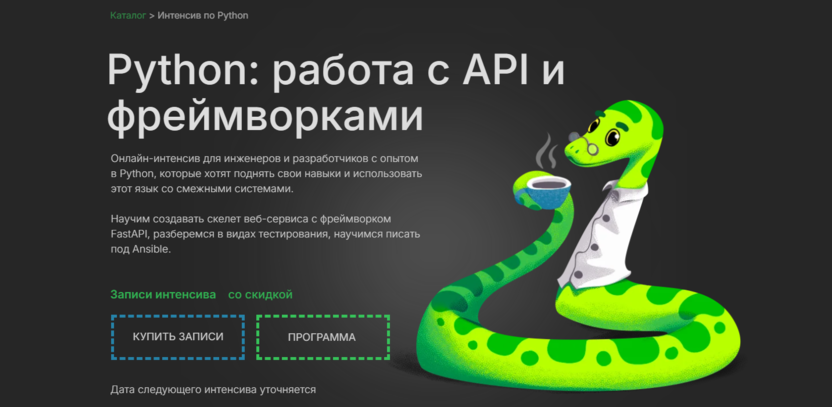 3. Python: Работа с API и фреймворками | Слёрм