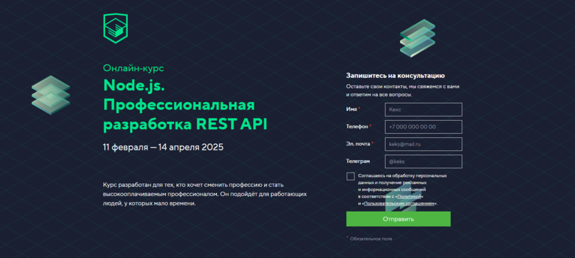 4. Node.js. Разработка серверов приложений и API | HTML Academy