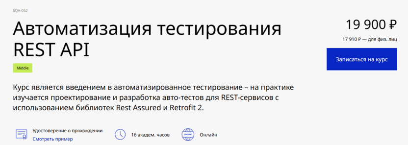 5. Автоматизация тестирования REST API | IBS Training Center