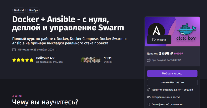 2. Docker + Ansible – с нуля, деплой и управление Swarm | PurpleSchool