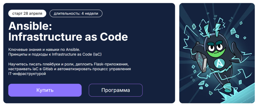 3. Ansible: Infrastructure as Code | Слёрм