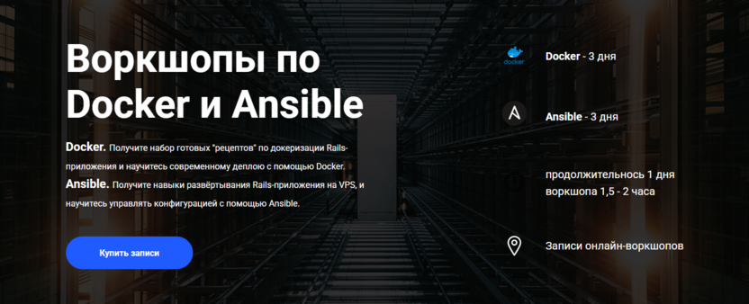 6. Воркшопы по Docker и Ansible | Thinknetica