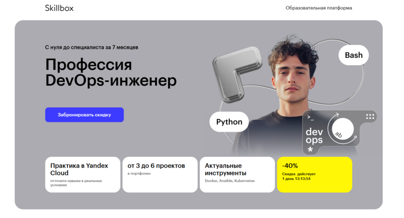 8. DevOps-инженер PRO | Skillbox